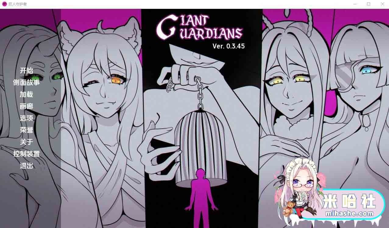 巨型守护者巨人守护者GiantGuard 操作界面 内容截图 3